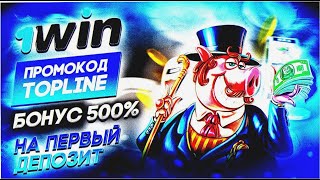 Промокоды 1WIN: Как получить дополнительные бонусы и увеличить шансы на выигрыш!