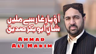 Aao Yaar e Ghaar Se Milen Shan Abu Bakar Siddique Ahmad Ali Hakim