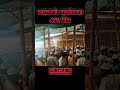 চরমোনাই মাহফিলের শেষ দিন পাগল করা জিকির চরমোনাই charmonai চরমোনাই_পীরের_জিকির