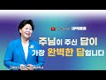 주님이 주신 답이 가장 완벽한 답입니다 2024.10.10(목) 새벽6시예배 #새벽예배 #그레이스힐링교회 #김록이목사 #100일작정기도 #유튜브실사원