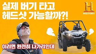 실제 버기타고 헤드샷 가능? 본격 고인물들의 사격 실험 [방탄조끼단_ep10]