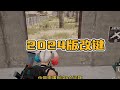 绝地求生PUBG：最佳按键设置！解决你的8大难题，让你快速进阶高手行列 【老7吃鸡解说】