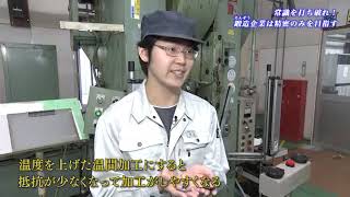 常識を打ち破れ！鍛造企業は精密のみを目指す |【ひろしま情熱企業】TSSテレビ 新広島