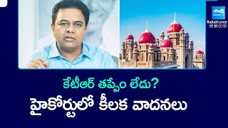 కేటీఆర్ తప్పేం లేదు? | Hearing In Telangana HC On KTR Quash Petition | Formula e-Car Race Scam