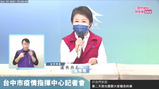 不甩中央率先為鄰長打疫苗 盧秀燕：會負起全責｜20210619 公視晚間新聞