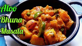 Aloo Bhuna Dhaba Style | Spicy Aloo Ki Sabji| Aloobhunarecipe #alookirecipe #dhabastyle #viralvideo