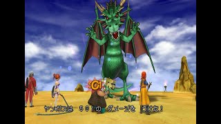 ドラゴンクエストVIII 竜の試練　深緑の巨竜