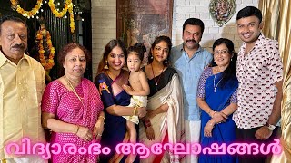 Vedhu’s Vidyarambham celebration | Dance and Lots Of Happiness