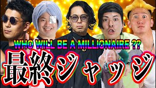 【優勝決定戦】最も人気者が100万円を獲得できる崖チャレサドンデス、ついに決着の時を迎える・・・【IMC崖チャレサドンデス#32】