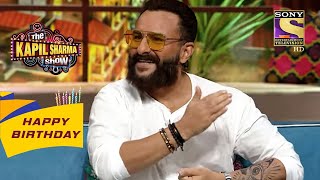 Saif ने कितनी बार बदले हैं अपने Baby के Diaper? | The Kapil Sharma Show | Celebrity Birthday Special