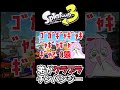 【スプラあるある】弟の部屋からチンパンジーの鳴き声が…【splatoon3】 shorts スプラ3 スプラトゥーン3 splatoon3 チンパンジー