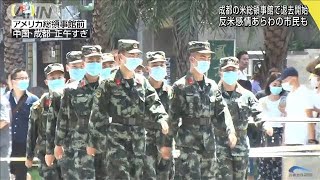 報復の米総領事館閉鎖へ　成都市民も反米感情あらわ(20/07/26)