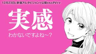 【ヲタクに恋は難しい】3巻発売記念、新宿アルタビジョン【2016.12.24】