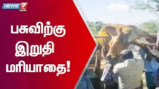 தஞ்சாவூரில் உயிரிழந்த பசுவிற்கு கிராம மக்கள் இறுதி மரியாதை