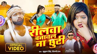 #video #Shilpi Raj | #रीलवा बनावल ना छुटी #Vannu D Great \u0026 #Rockstar Saif  #Reelwa banawal na Chhuti