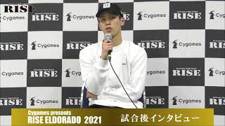 白鳥大珠 試合後インタビュー｜2021.2.28【Cygames presents RISE ELDORADO 2021】