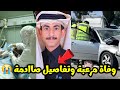 شاهد سبب وفاة وافي بن عبد العزيز الشهراني المشارك بتصفيات على قناة الواقع منذ قليل