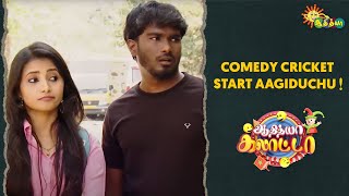 Comedy Cricket start aagiduchu!🏏 | Ep - 13 | Adithya Galatta | Adithya TV