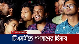 বন্যার্তদের সহায়তায় উঠেছে  মোট ৭ কোটি ৭৮ লাখ টাকা | TSC Relief | Jamuna TV