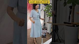 300만 조회수 오늘의주인공?#shorts#실버체조#노민주강사#봉숭아학당#치매예방#웃음치료