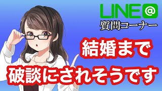 結婚の約束までしていた彼に別れ話をされています。