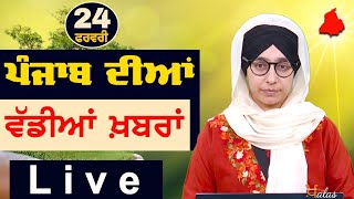 Big News of Punjab | Harsharan Kaur | Punjabi News | 24 February 2025 | KHALAS TV