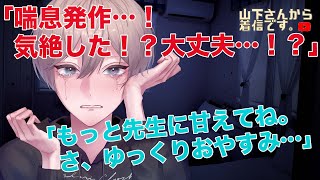 【女性向けボイス】小児科病棟で喘息発作で気絶…お医者さんの優しい年上の男子が注射と点滴嫌いでも頑張る、寂しくて泣きたい女の子を慰め診察し看病し寝かしつけ甘やかす。【シチュエーションボイス/医者彼氏】