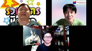 BoonPat Ep.3 - คุยสบายๆ เกี่ยวกับผลงานของพ่อ กับคุณไตรศุลี มโนเพ็ชร