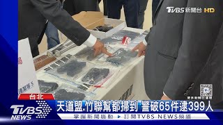 囂張黑幫! 暴力討債亮槍恐嚇 設局仙人跳｜TVBS新聞 @TVBSNEWS01