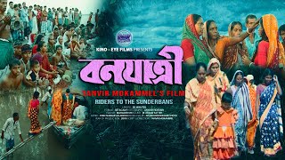 Bonojatri | Riders to the Sunderbans | A documentary by Tanvir Mokammel | Kino-Eye Films | Official