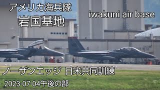 岩国基地に戦闘機大集合！日米共同訓練ノーザンエッジ！アメリカ海兵隊岩国基地！us military , air fighter , us air force , hijet journey