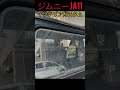 ジムニーja11インテリアカスタム🪖 ja11 jimny おすすめ ジムニー ジムニーja11 shortsvideo shortvideo shorts short