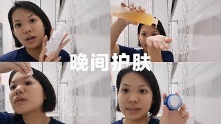 (ENG) 我的晚间护肤品 | MY NIGHT TIME SKINCARE ROUTINE | THE NAKED CUT