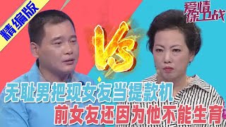 【爱情保卫战精编】真不要脸！无耻男软饭硬吃 带初恋女友回家谎称是“远方表妹” 还拿女友的钱给初恋女友花#情感#正能量#综艺#分享#推薦#熱門#塗磊#爱情保卫战