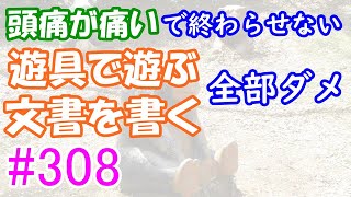 きれいな日本語道入門 #308－重ね言葉徹底検証、担任任せ、文書書くなど－【絵画を描くはセーフなのか】