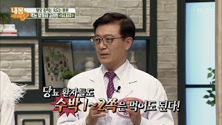 당뇨환자들이 당분있는 과일을 먹어도 된다?! [내 몸 사용설명서] 167회 20170825