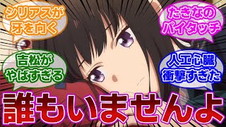 【リコリコ 第5話】千束が人工心臓！？たきなも思わずパイタッチ、もう一度振り返ってみる当時の視聴者の反応集【当時の反応】【リコリス・リコイル 第5話 So far, so good】