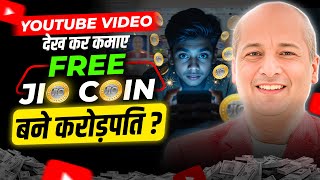 Free Jio Coin से करोड़पति | Jio Coin Calculator | Jio Coin Cryptocurrency Future Value | Free Crypto