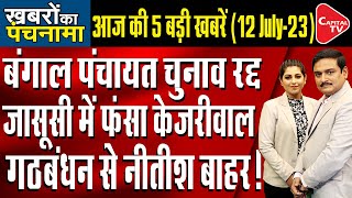 Big Blow To Mamata Banerjee From HC Over Panchayat Elections | Dr. Manish Kumar | Capital TV