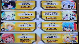 ボンバーガール 165 20/6/5 初のグランドマスター8人　クロ視点