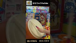 【太鼓の達人】全良中に迷いがあるとこうなります(危険⚠️) #shorts