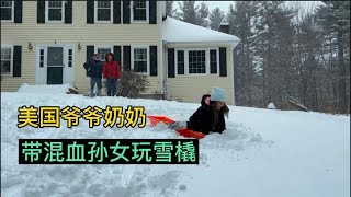 美国生活｜爷爷奶奶带混血孙女玩起了雪橇，家门口秒变滑雪场！治愈系玩耍！