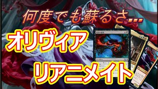 【MTGアリーナ】オリヴィアさん！今こそ出番です！