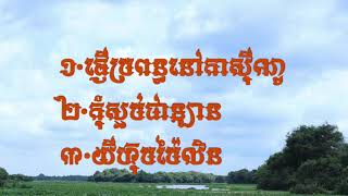 ផ្ញើប្រពន្ធនៅកាស៊ីណូ