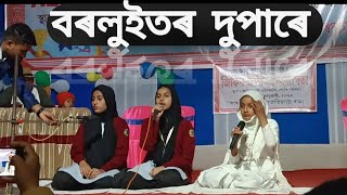 বৰলুইতৰ দুপাৰে জিকিৰ জাৰী||Borluitor Dupare