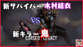 [PS4]Dead By Daylight(デッドバイデイライト) #1 新サバイバー 木村結衣 VS 新キラー鬼 ～板を起こす女、空を飛ぶ女...～