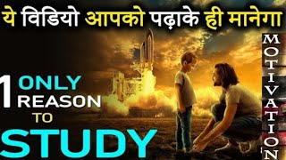 Hardest study  motivation for student. Must watch l Students study inspirational videos l English