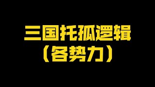 《蜀汉传》38集（超硬核干货）