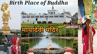 Birth Place of Gautam Buddha🎎/(मायादेवी विहार) Mayadevi temple 🙏⚜️Lumbini-Nepal..Part-3.🥀🥀