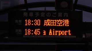 JR海浜幕張駅 北口バスのりば 空港リムジンバス LED電光掲示板